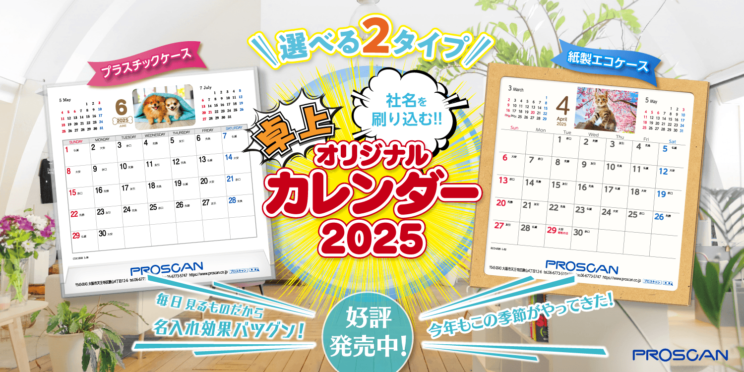 卓上カレンダー2025の画像