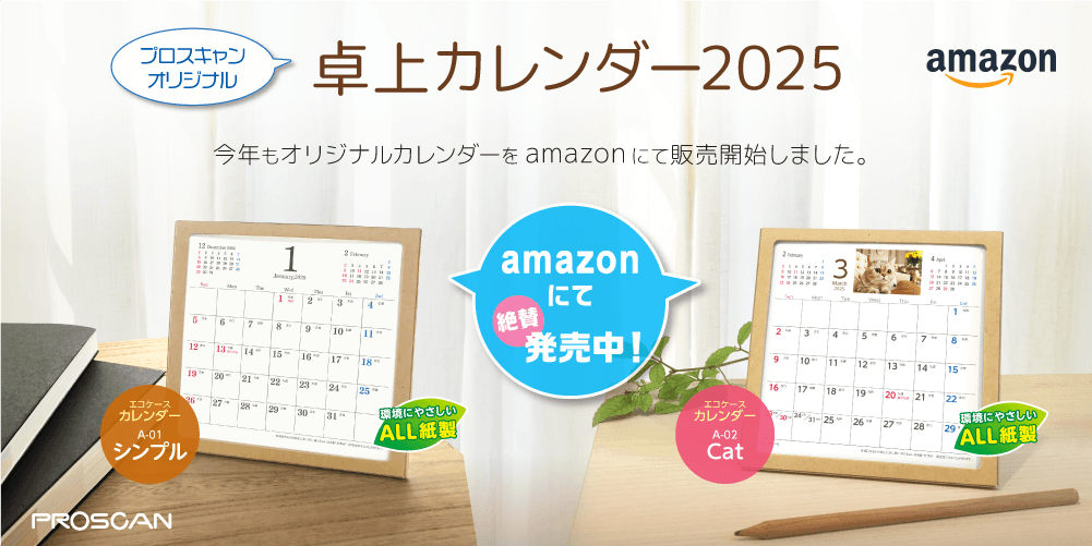 卓上カレンダー2025amazon販売用画像